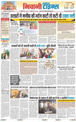 BHIWANI TIMES 2025-08-18
