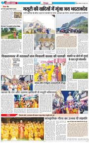 DEHRADUN TIMES 2025-08-18