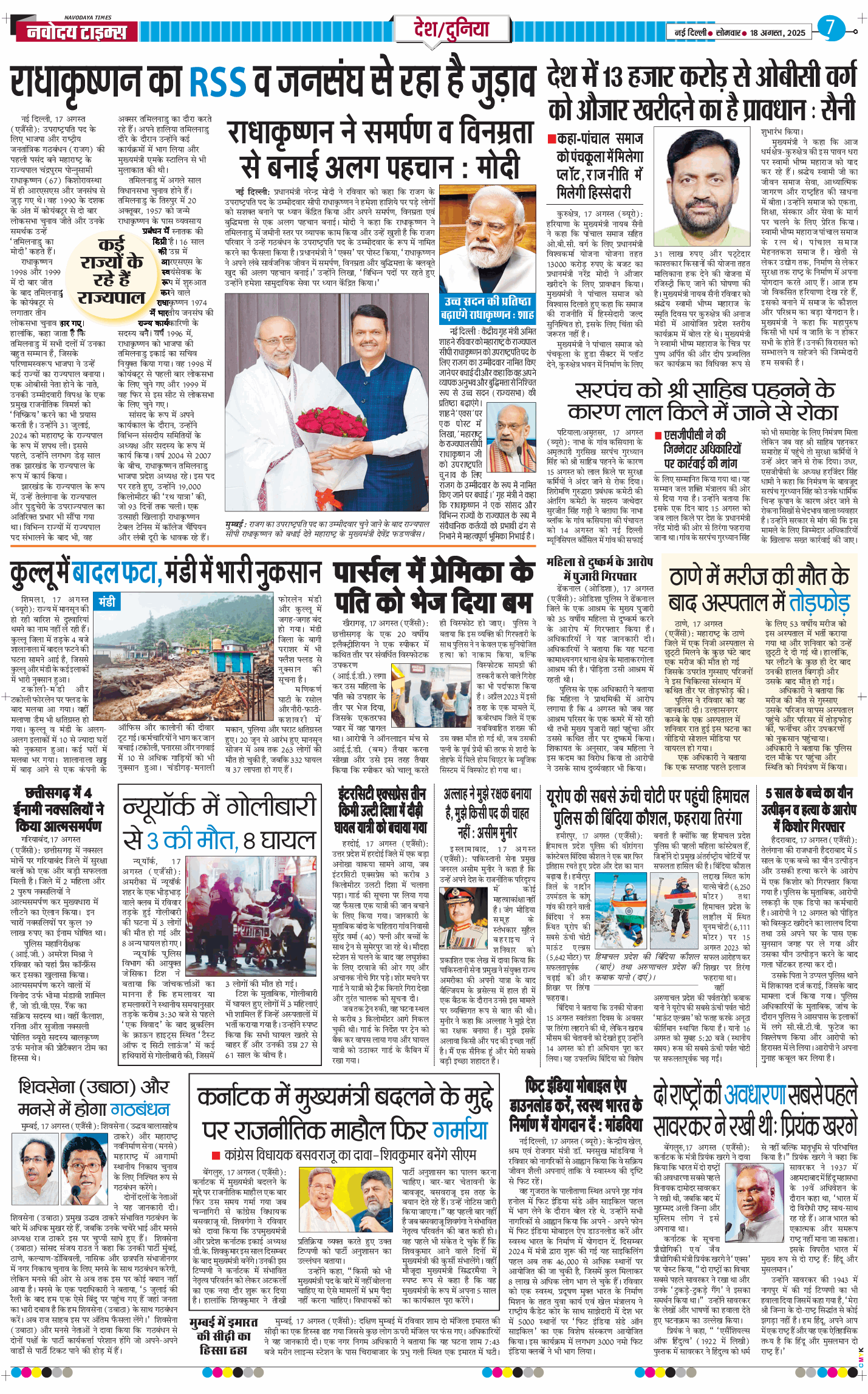 Main Edition 2025-08-18