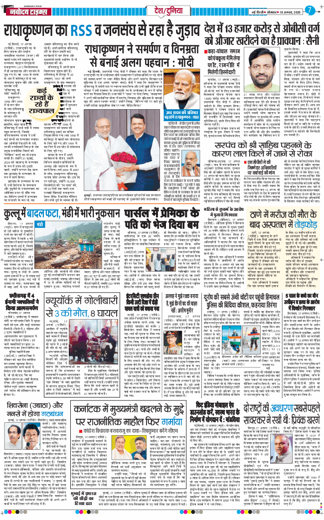 Main Edition 2025-08-18