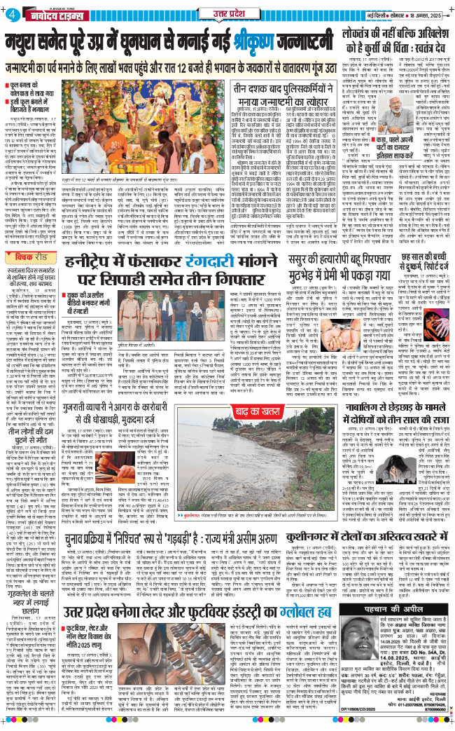 THE NAVODAYA TIMES MAIN UP 2025-08-18