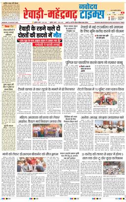 REWARI MAHENDERGARH TIMES 2025-08-18