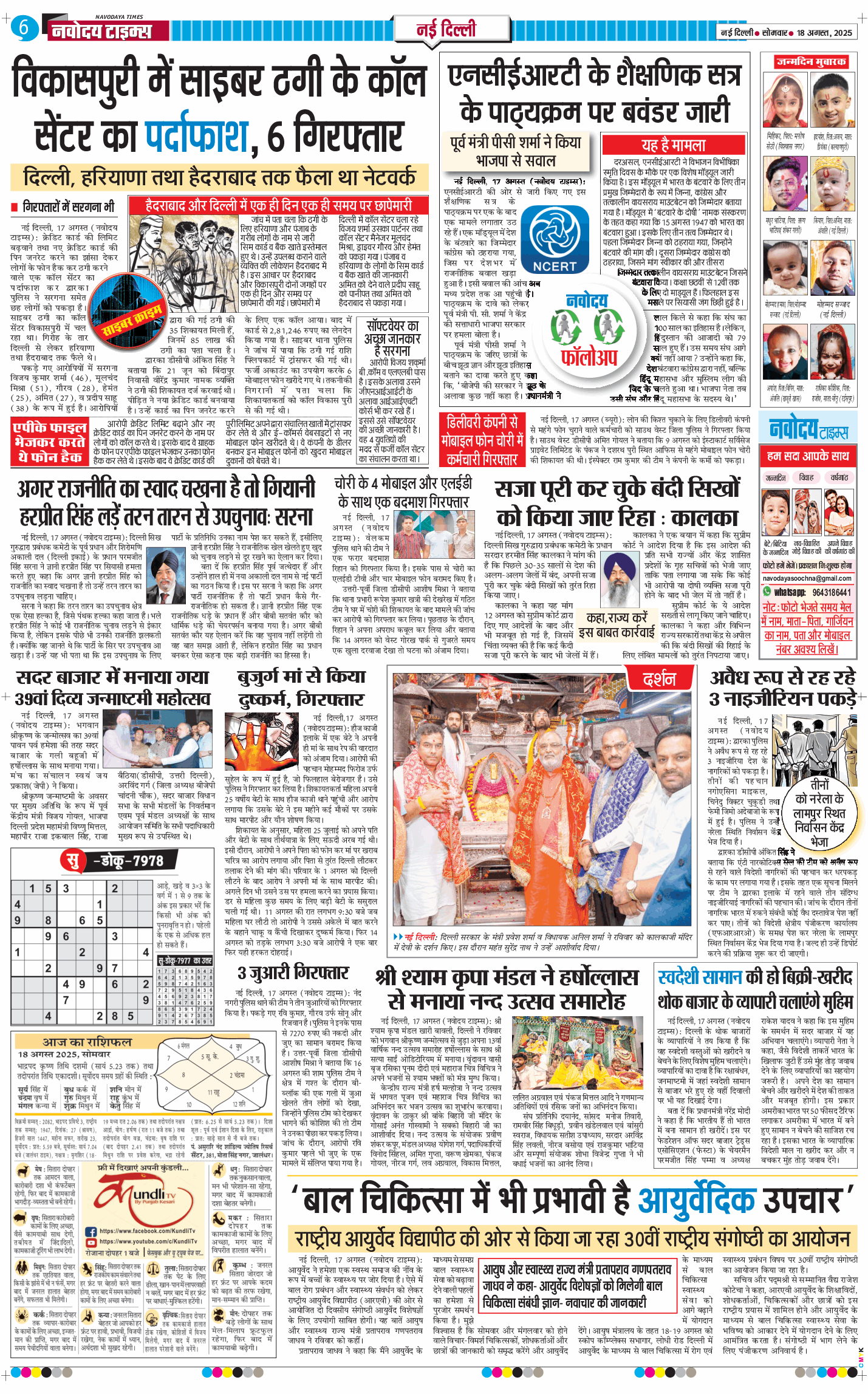 Main Edition 2025-08-18