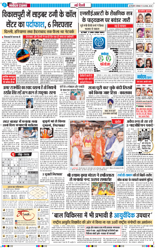 Main Edition 2025-08-18