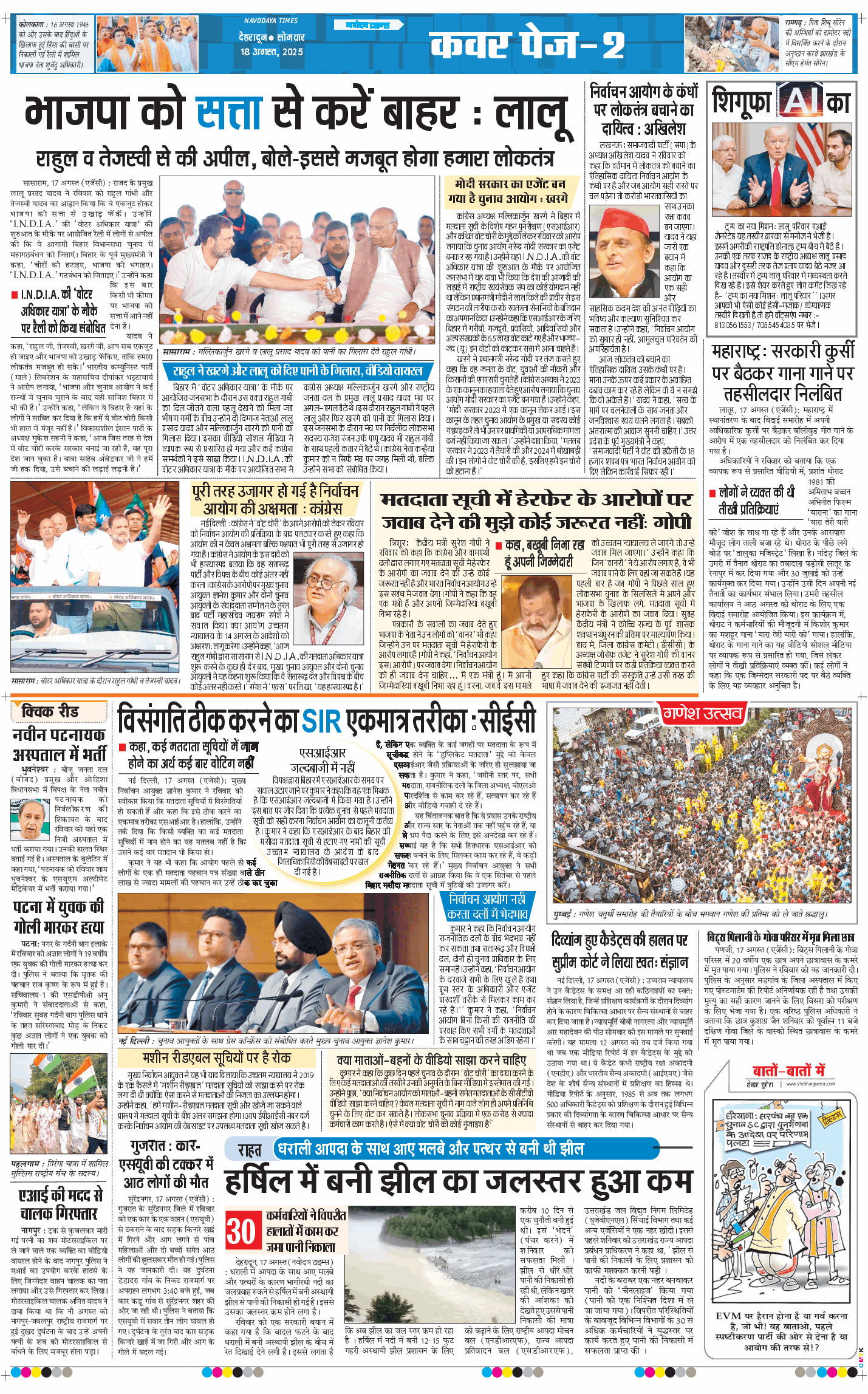 THE NAVODAYA TIMES MAIN UTTARAKHAND AND DEHRADUN 2025-08-18