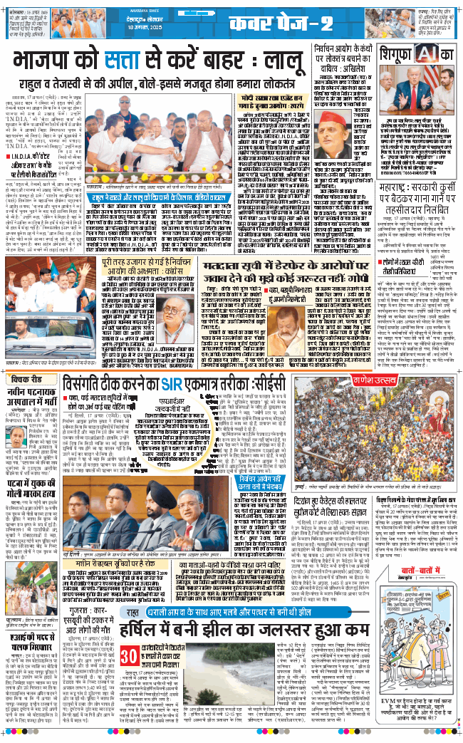 THE NAVODAYA TIMES MAIN UTTARAKHAND AND DEHRADUN 2025-08-18