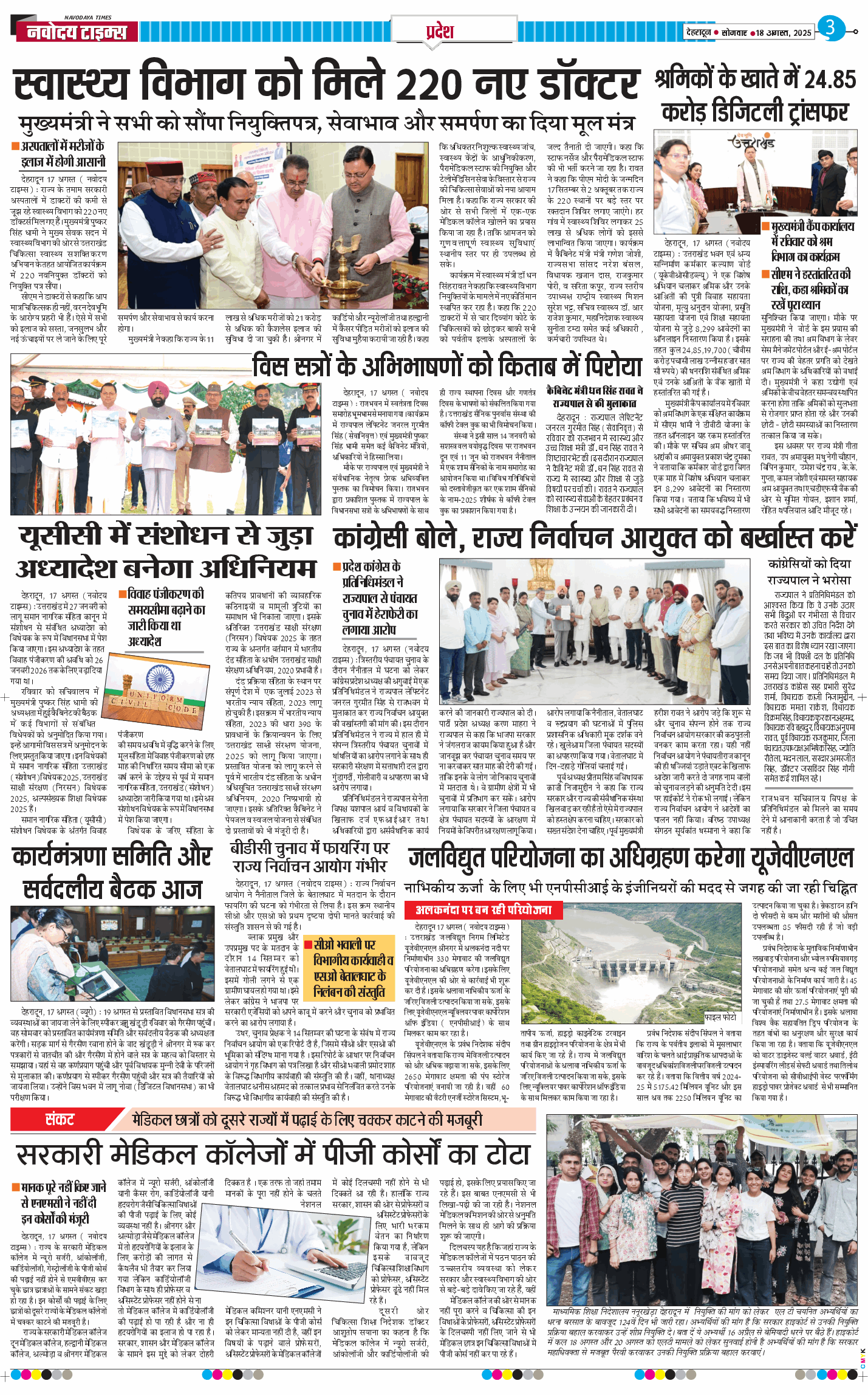 THE NAVODAYA TIMES MAIN UTTARAKHAND AND DEHRADUN 2025-08-18