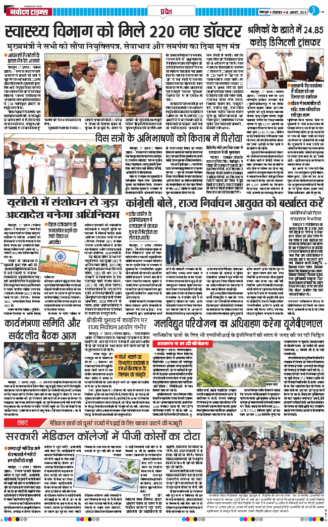 THE NAVODAYA TIMES MAIN UTTARAKHAND AND DEHRADUN 2025-08-18