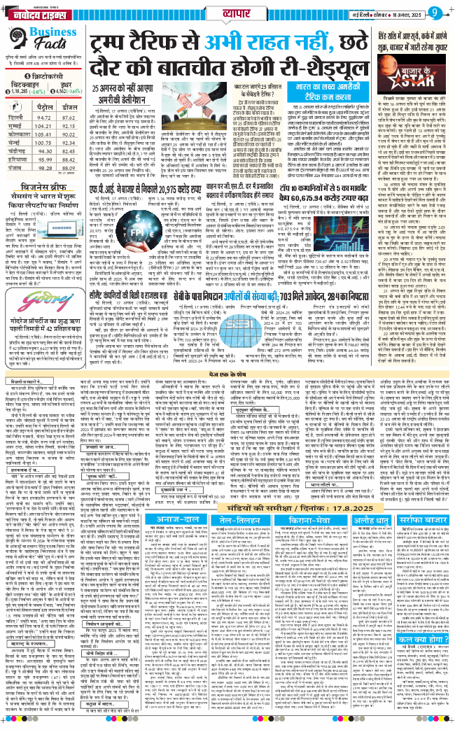 Main Edition 2025-08-18