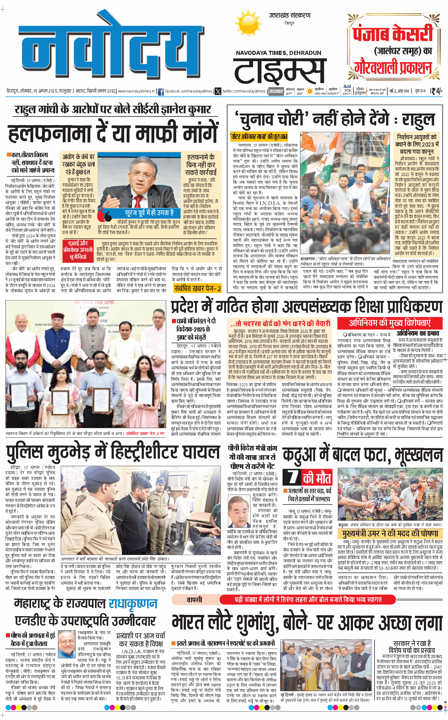 THE NAVODAYA TIMES MAIN UTTARAKHAND AND DEHRADUN 2025-08-18