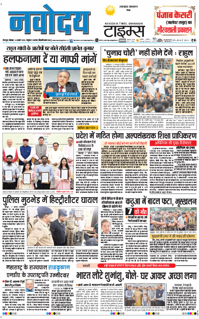 THE NAVODAYA TIMES MAIN UTTARAKHAND AND DEHRADUN 2025-08-18