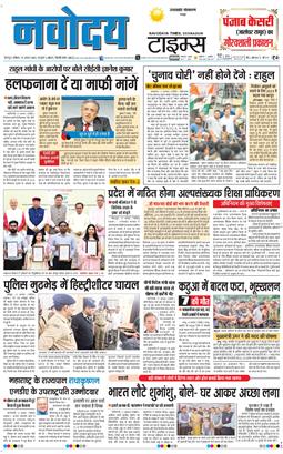 THE NAVODAYA TIMES MAIN UTTARAKHAND AND DEHRADUN 2025-08-18