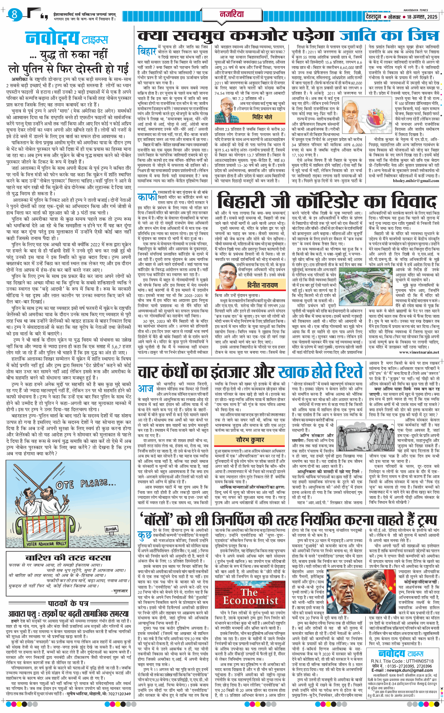 THE NAVODAYA TIMES MAIN UTTARAKHAND AND DEHRADUN 2025-08-18