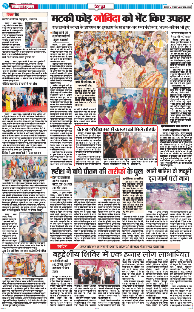 DEHRADUN TIMES 2025-08-18