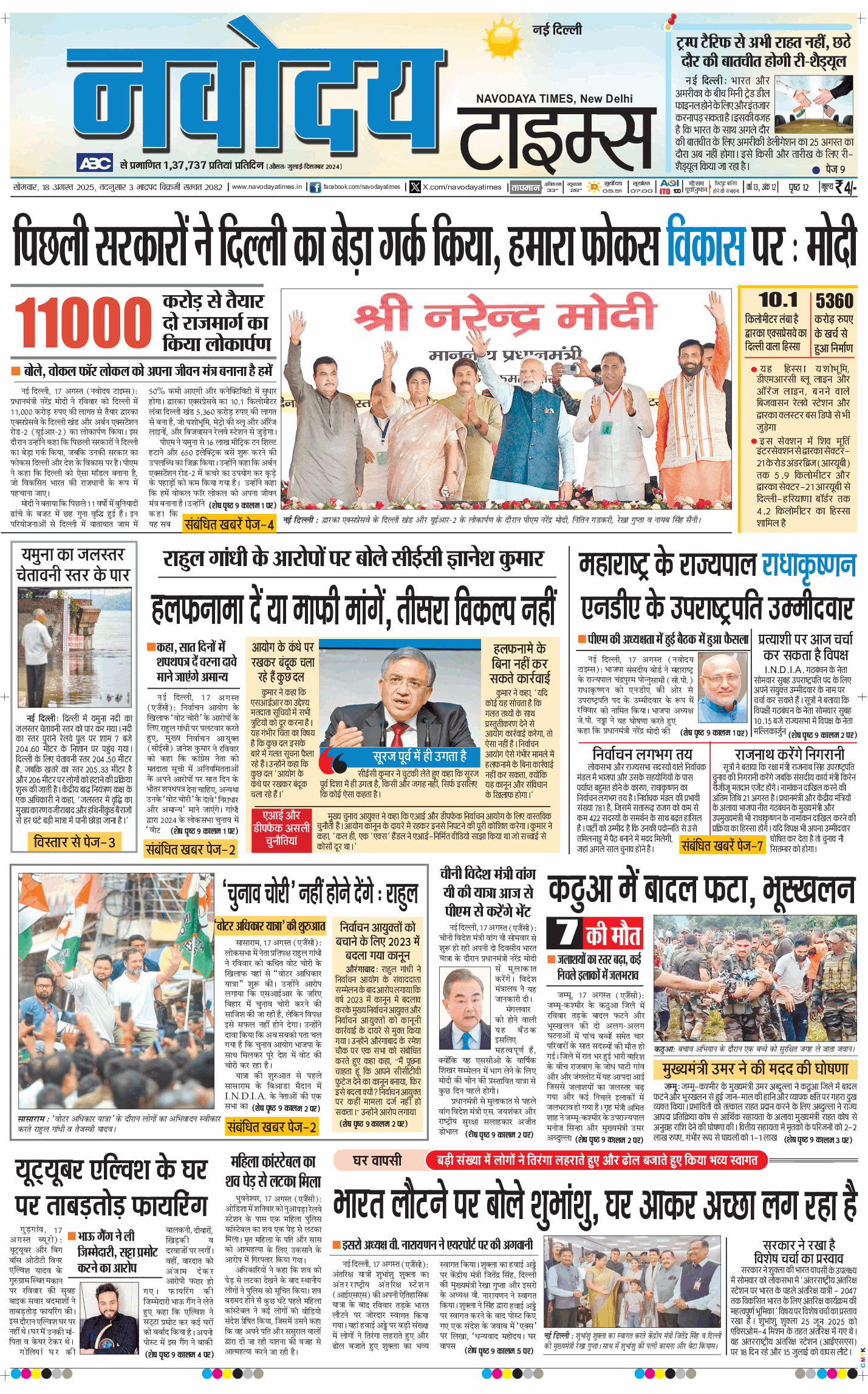 Main Edition 2025-08-18