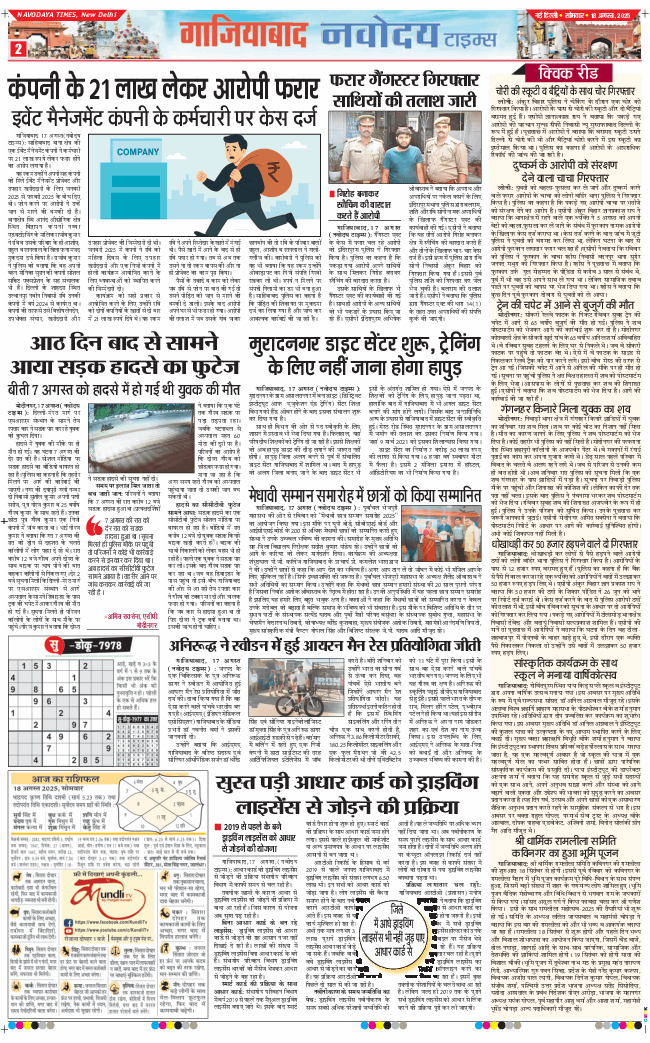 Ghaziabad 2025-08-18