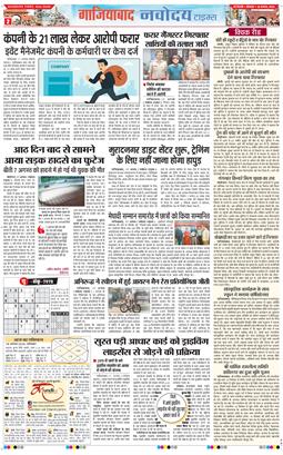 Ghaziabad 2025-08-18