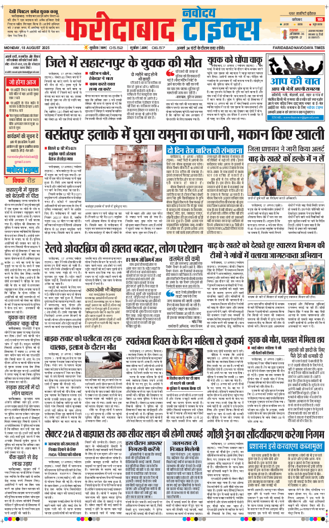 Faridabad 2025-08-18