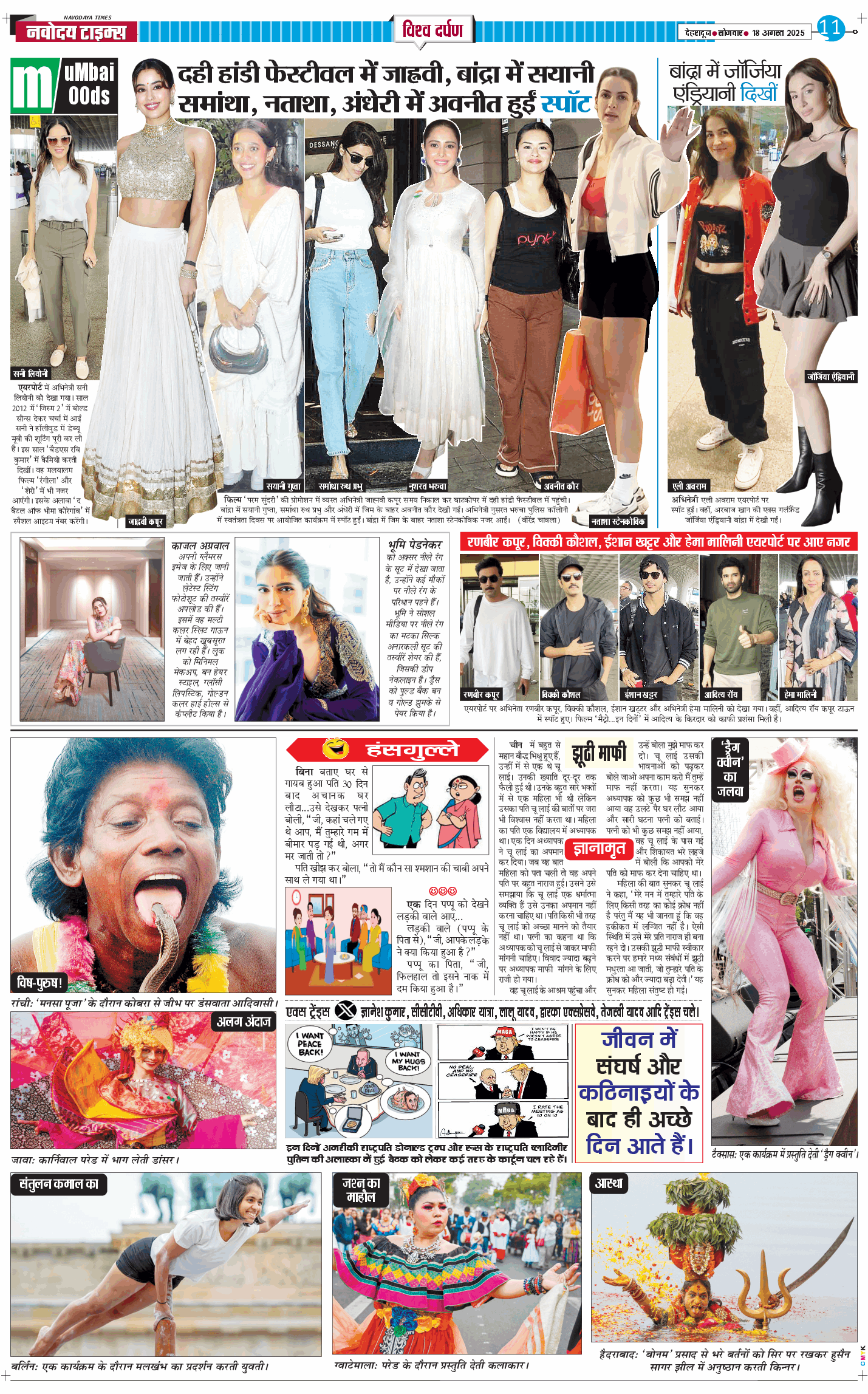 THE NAVODAYA TIMES MAIN UTTARAKHAND AND DEHRADUN 2025-08-18