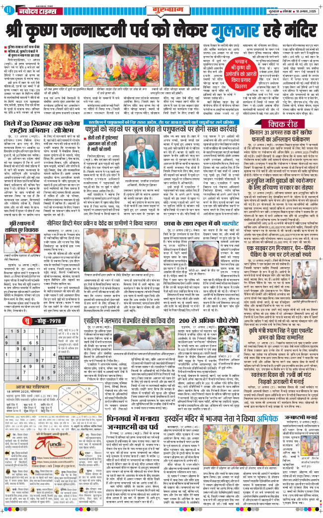 Gurgaon 2025-08-18