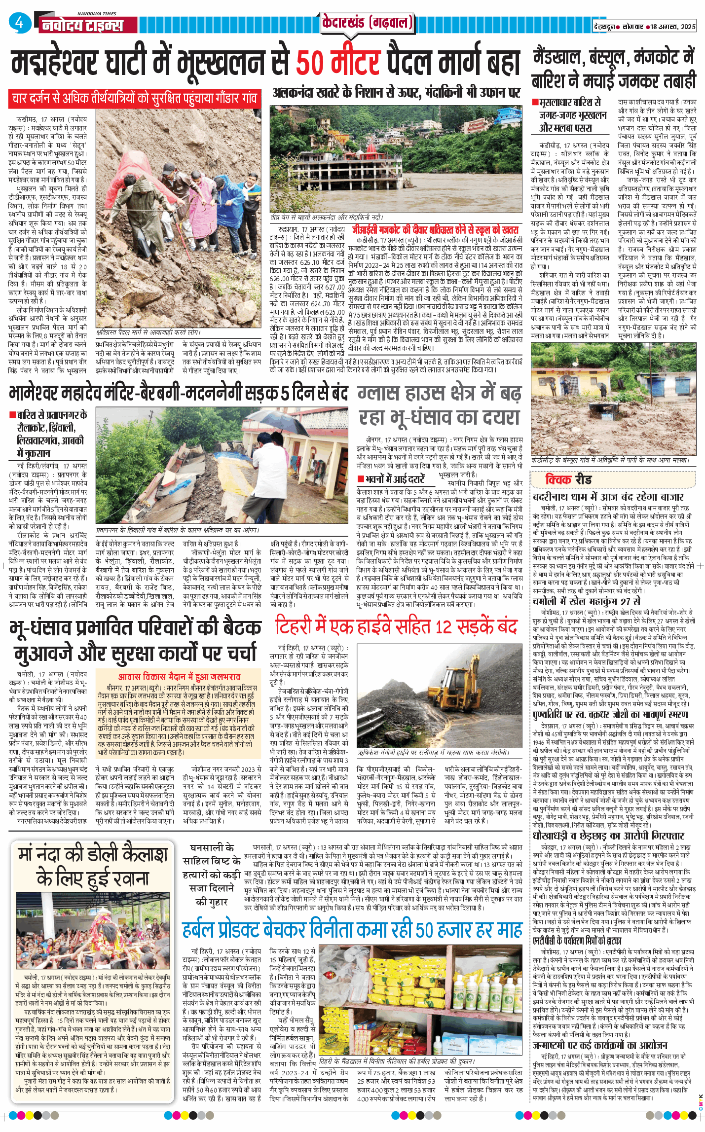 THE NAVODAYA TIMES MAIN UTTARAKHAND AND DEHRADUN 2025-08-18