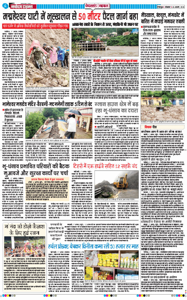 THE NAVODAYA TIMES MAIN UTTARAKHAND AND DEHRADUN 2025-08-18