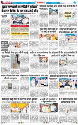 Faridabad 2025-08-18