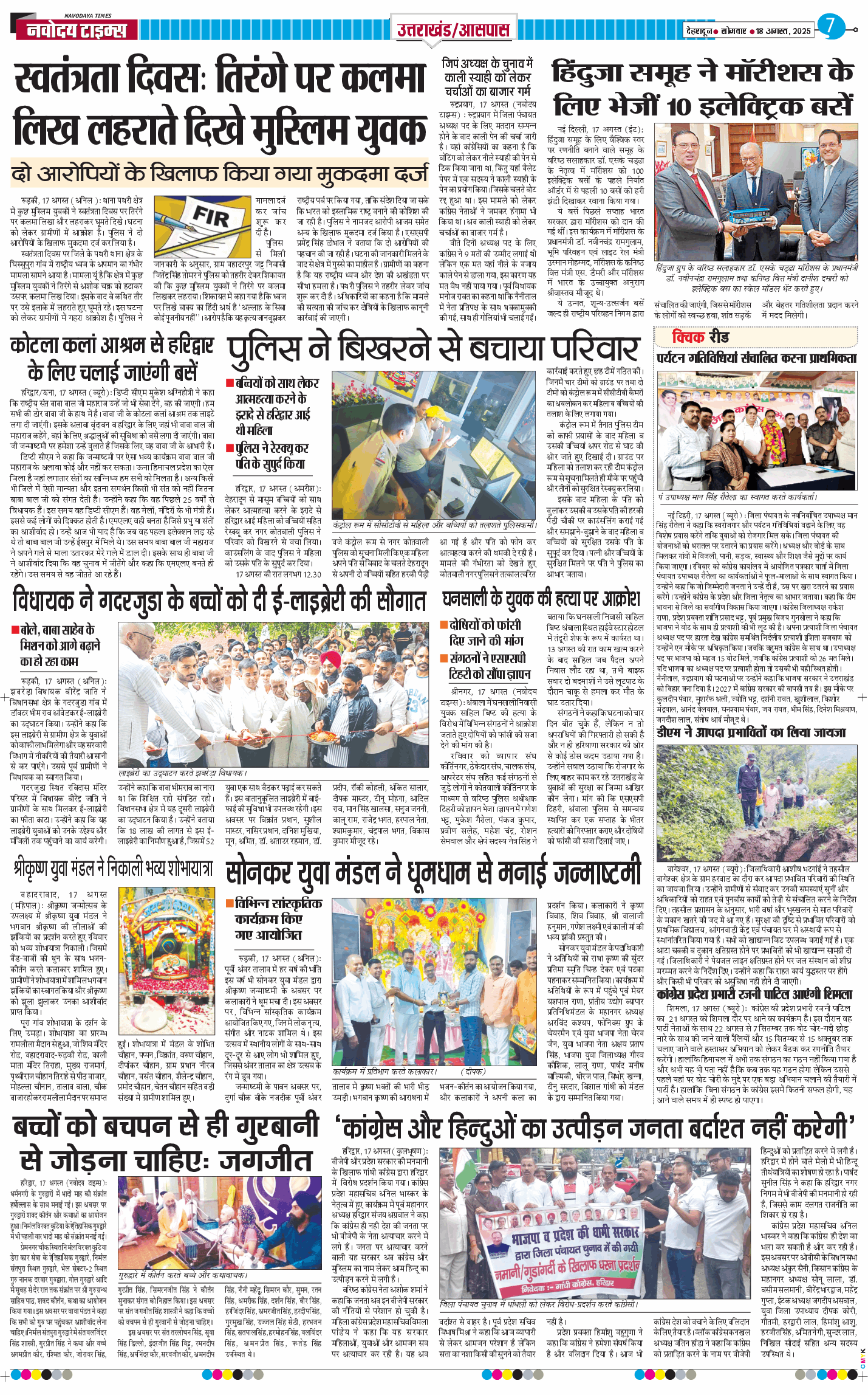 THE NAVODAYA TIMES MAIN UTTARAKHAND AND DEHRADUN 2025-08-18
