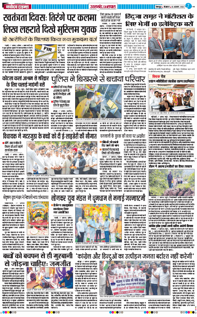 THE NAVODAYA TIMES MAIN UTTARAKHAND AND DEHRADUN 2025-08-18