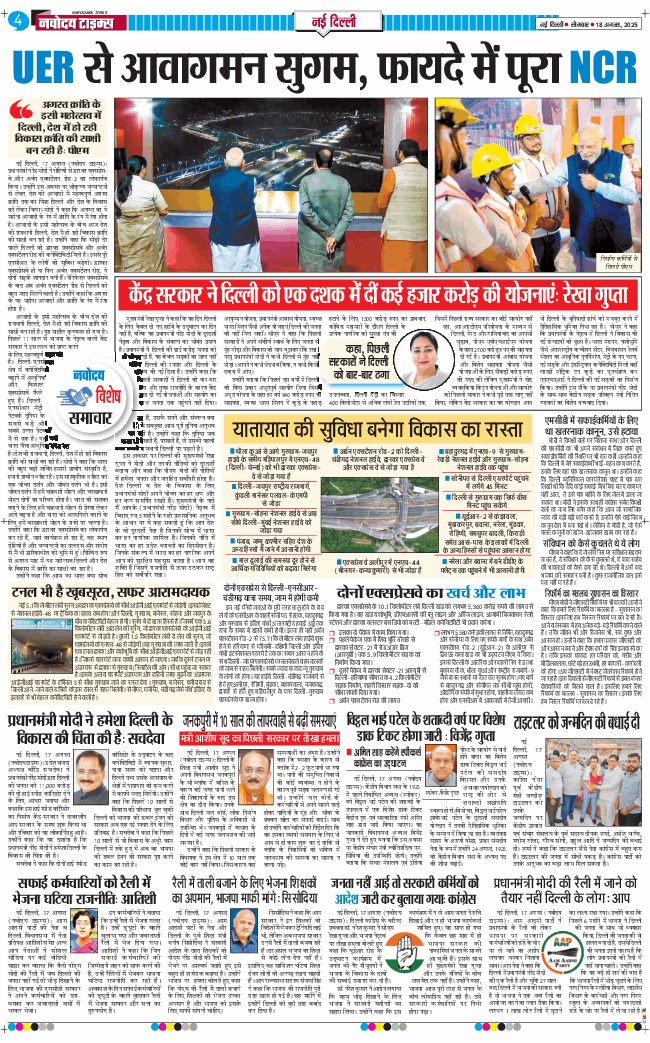 Main Edition 2025-08-18