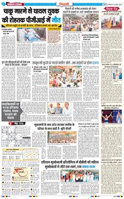 BHIWANI TIMES 2025-08-18