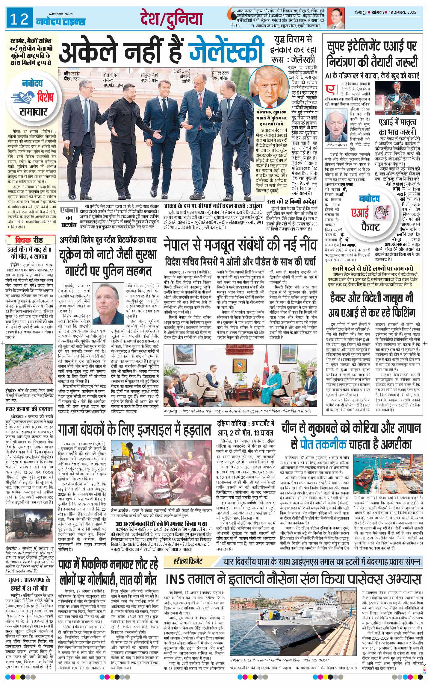THE NAVODAYA TIMES MAIN UTTARAKHAND AND DEHRADUN 2025-08-18