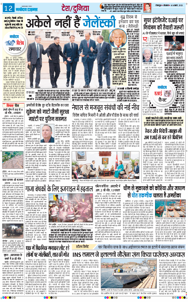THE NAVODAYA TIMES MAIN UTTARAKHAND AND DEHRADUN 2025-08-18
