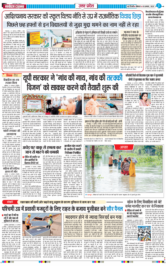 THE NAVODAYA TIMES MAIN UP 2025-08-18