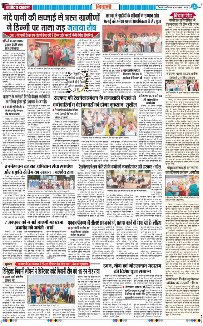 BHIWANI TIMES 2025-08-18