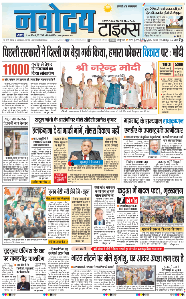 THE NAVODAYA TIMES MAIN UP 2025-08-18
