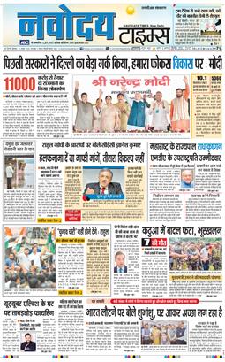 THE NAVODAYA TIMES MAIN UP 2025-08-18