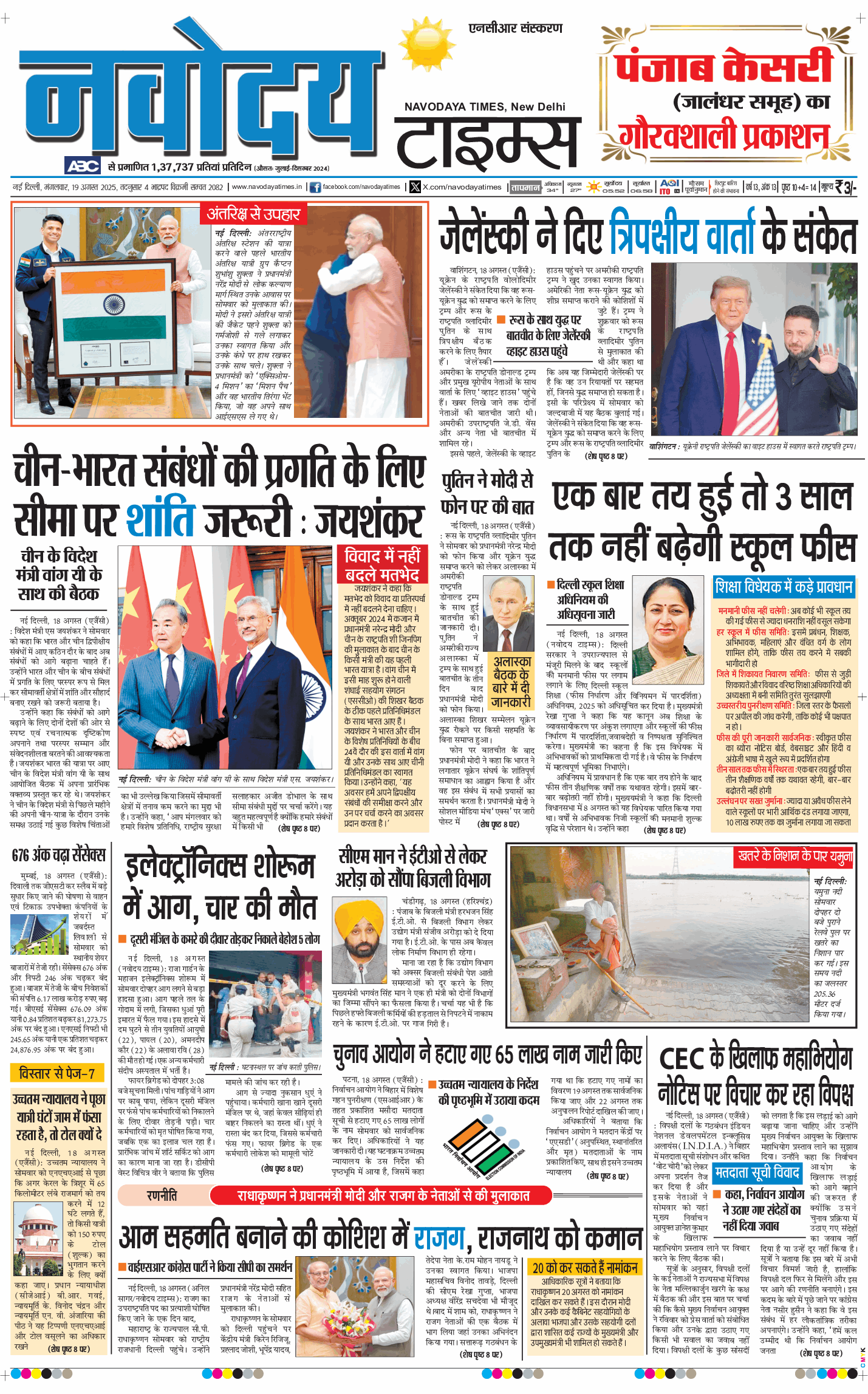 THE NAVODAYATIMES NCR MAIN 2025-08-19