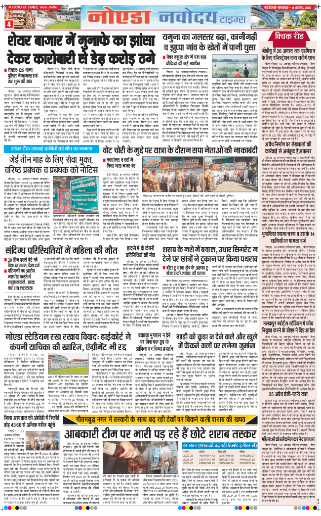 Noida 2025-08-19