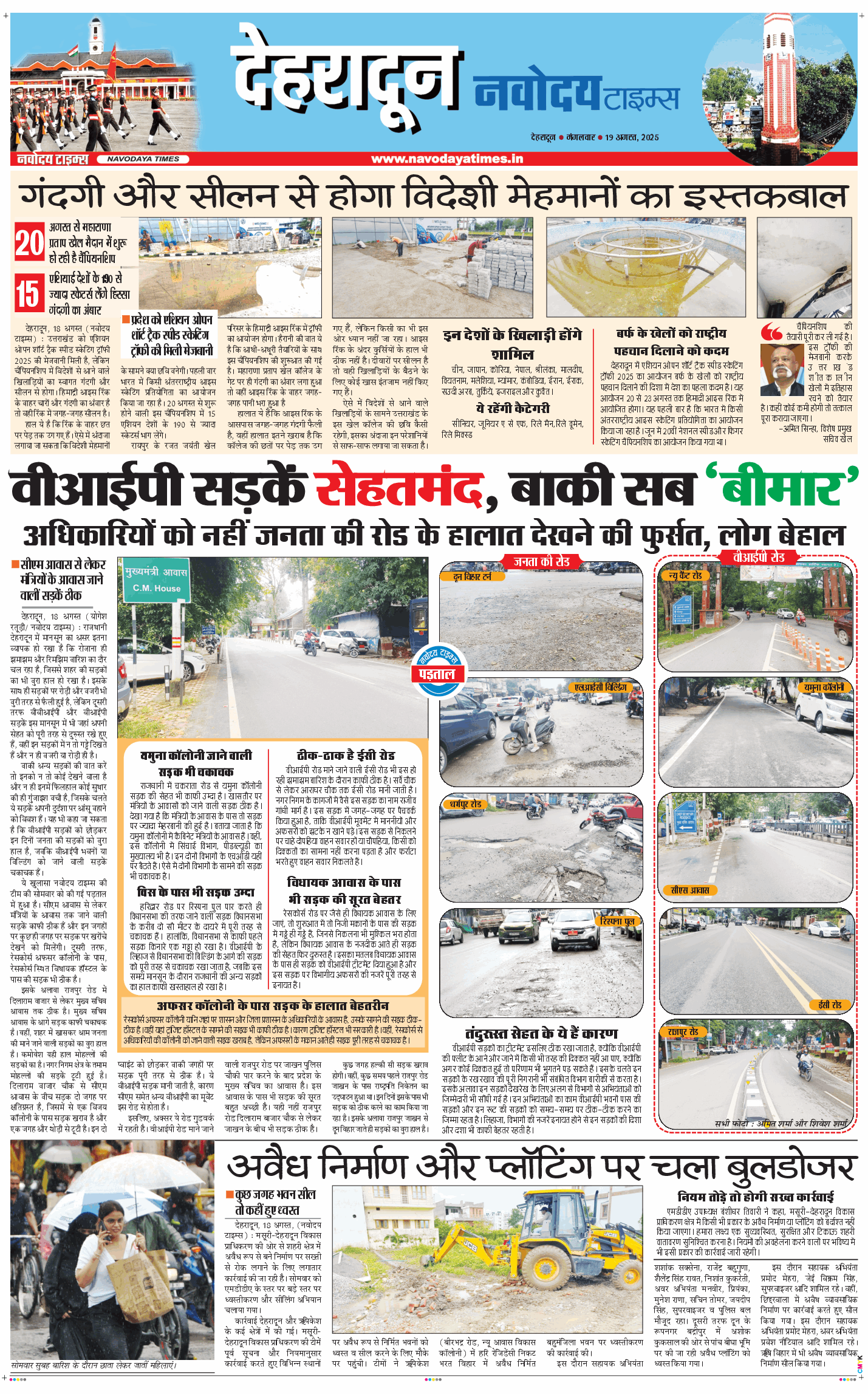 DEHRADUN TIMES 2025-08-19