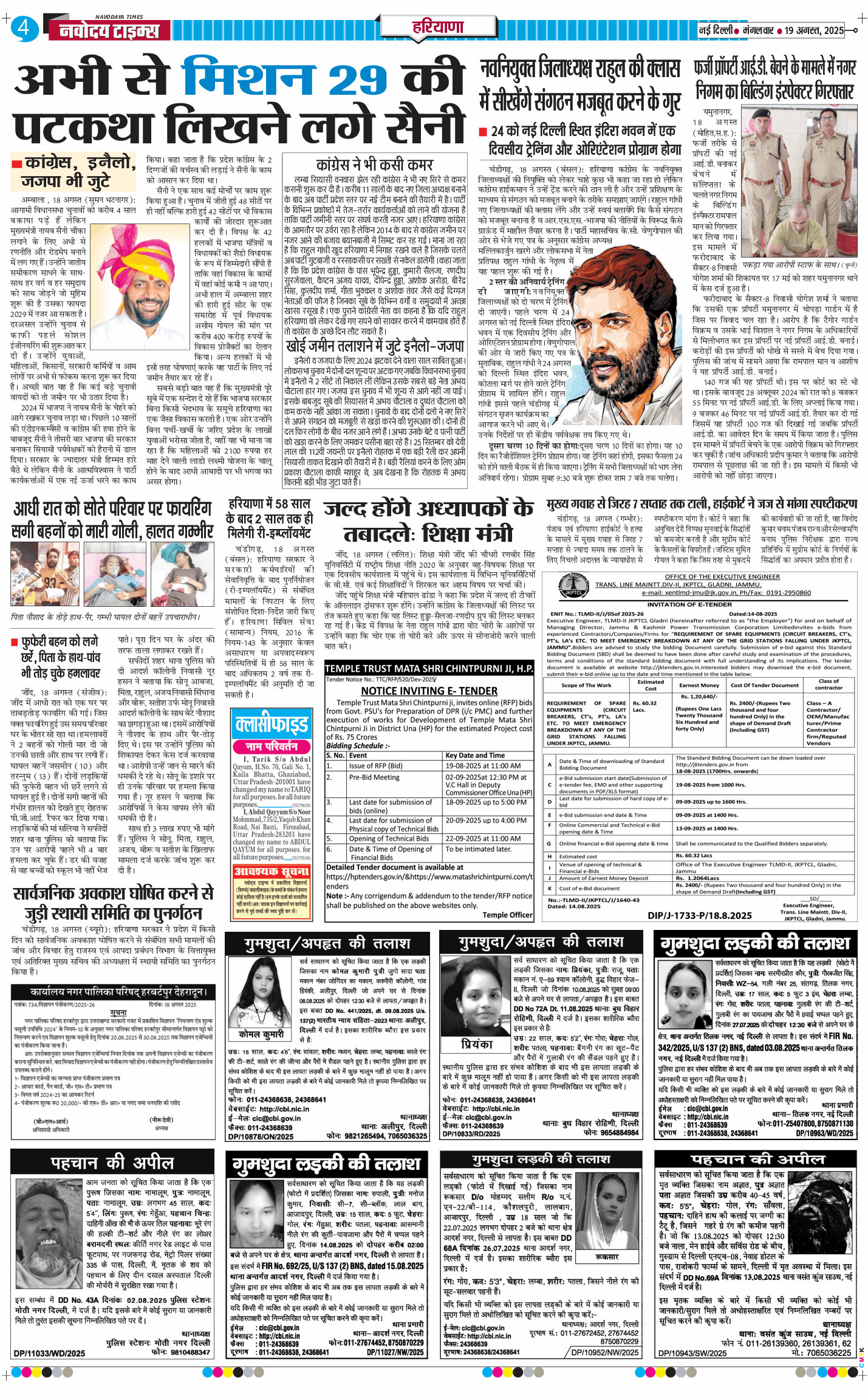 THE NAVODAYATIMES NCR MAIN 2025-08-19