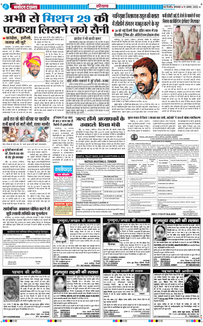 THE NAVODAYATIMES NCR MAIN 2025-08-19