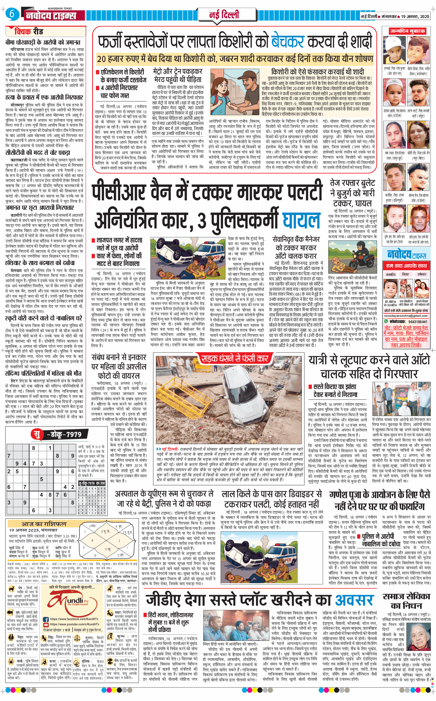 Main Edition 2025-08-19