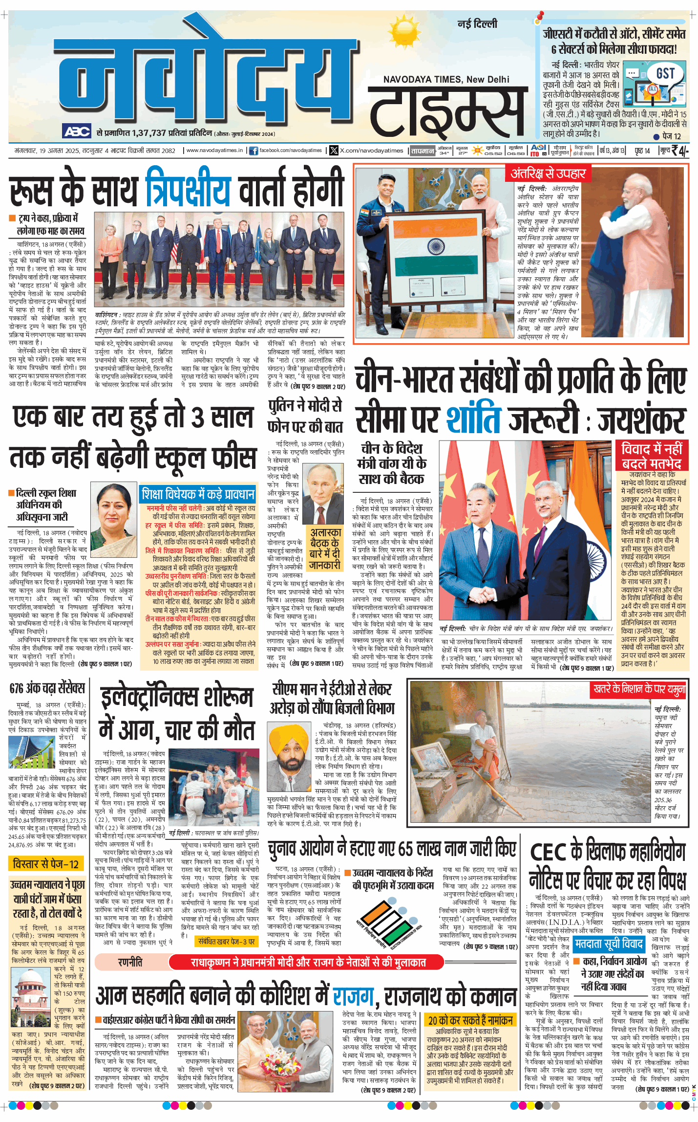 Main Edition 2025-08-19