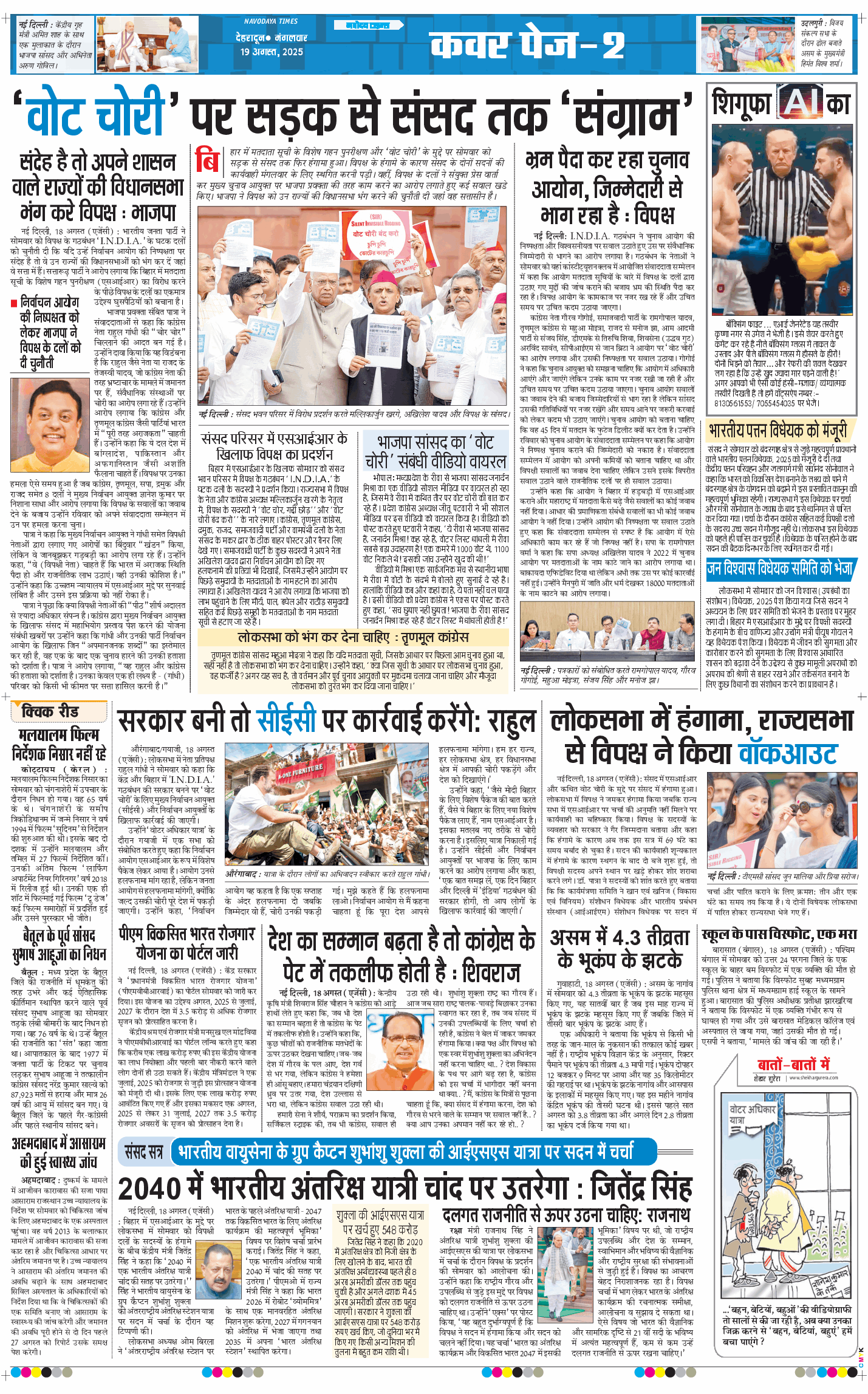 THE NAVODAYA TIMES MAIN UTTARAKHAND AND DEHRADUN 2025-08-19