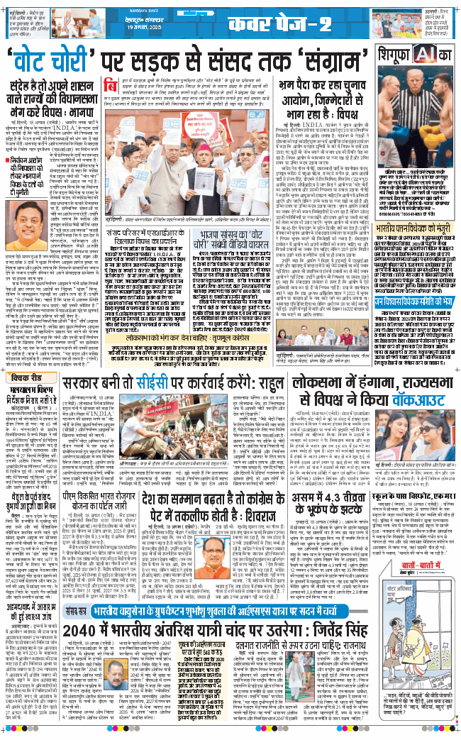 THE NAVODAYA TIMES MAIN UTTARAKHAND AND DEHRADUN 2025-08-19