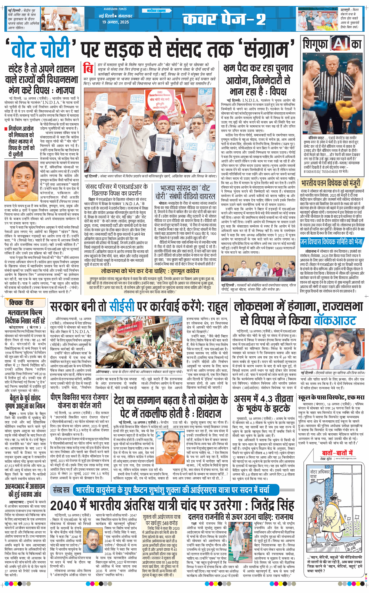 THE NAVODAYA TIMES MAIN UP 2025-08-19