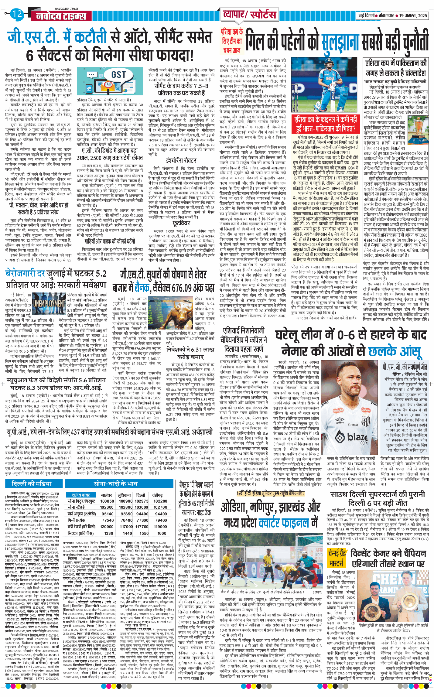 Main Edition 2025-08-19