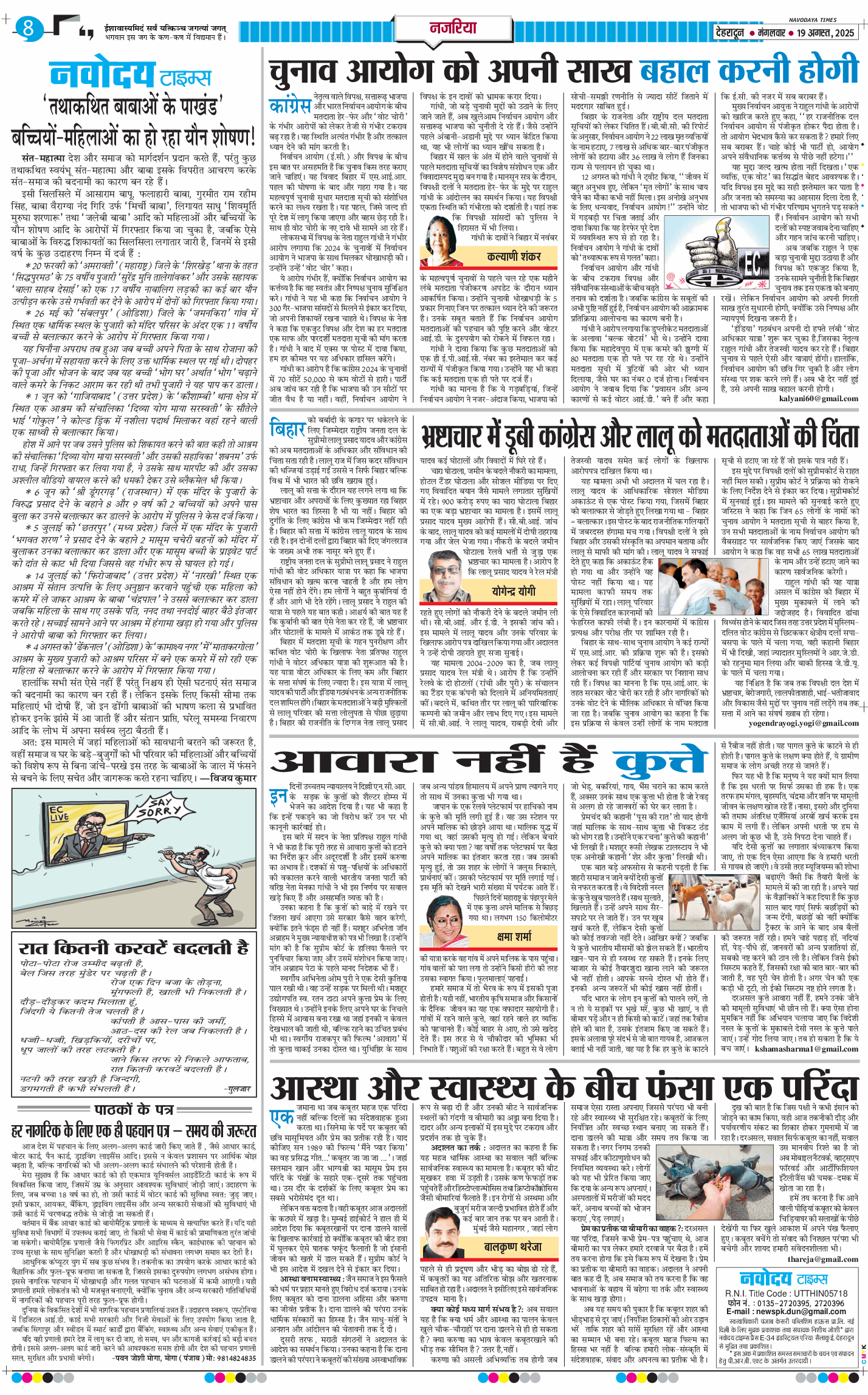 THE NAVODAYA TIMES MAIN UTTARAKHAND AND DEHRADUN 2025-08-19