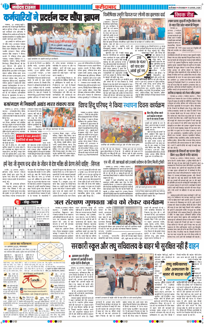 Faridabad 2025-08-19